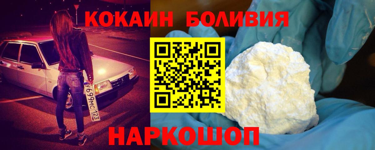 Cocaine 97%  где можно купить наркотик  Вход с VPN  Биробиджан  Cocaine Боливия 