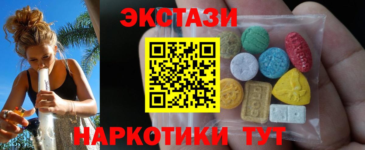 Экстази  Ecstasy 250 мг  Вход с VPN  Биробиджан 