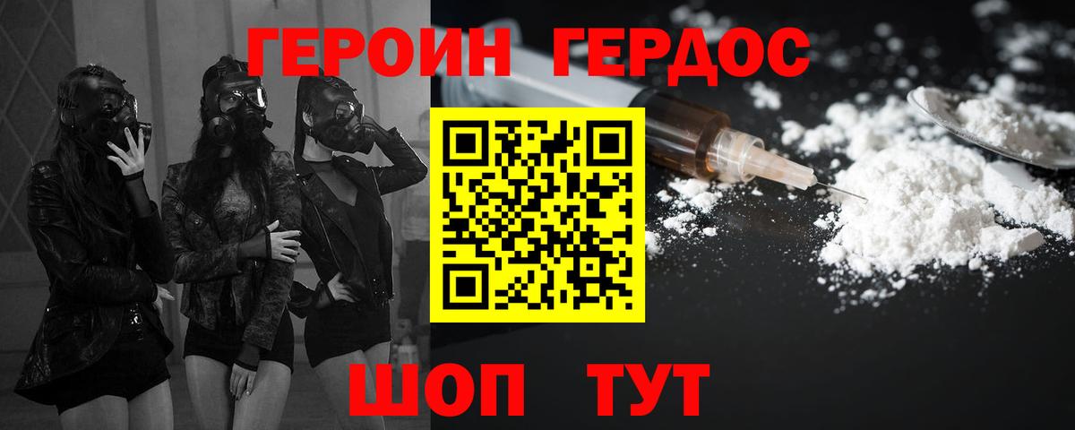 Героин хмурый Биробиджан