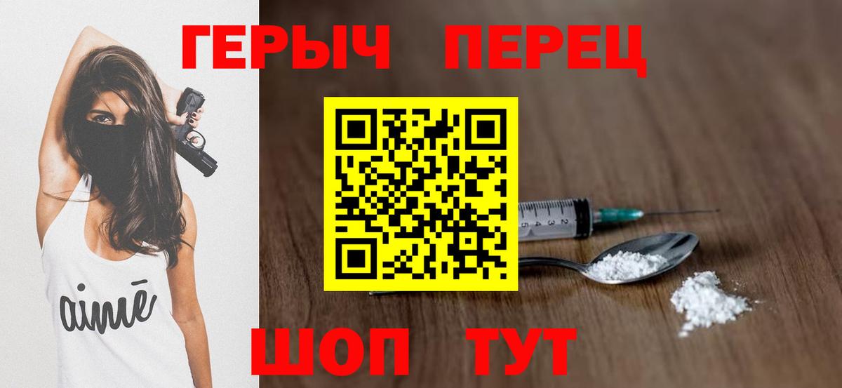 Героин герыч  ГЕРОИН  Биробиджан  Вход с VPN 