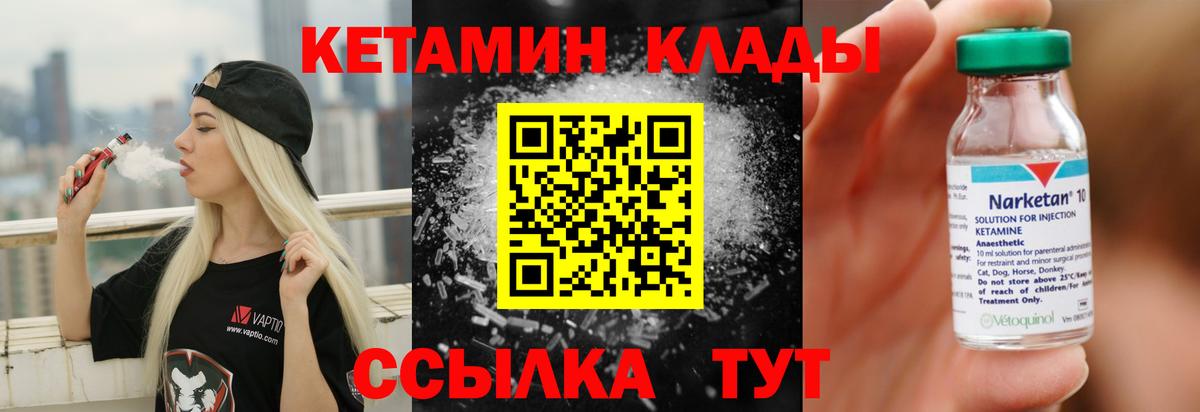 КЕТАМИН VHQ  Вход с VPN  Биробиджан 