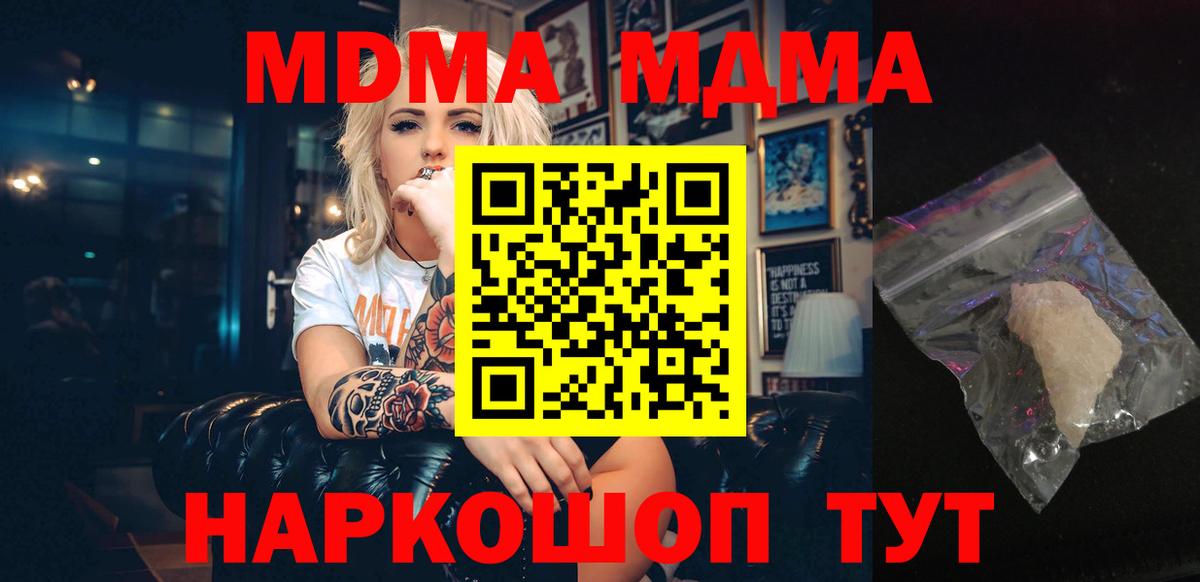 MDMA кристаллы Биробиджан