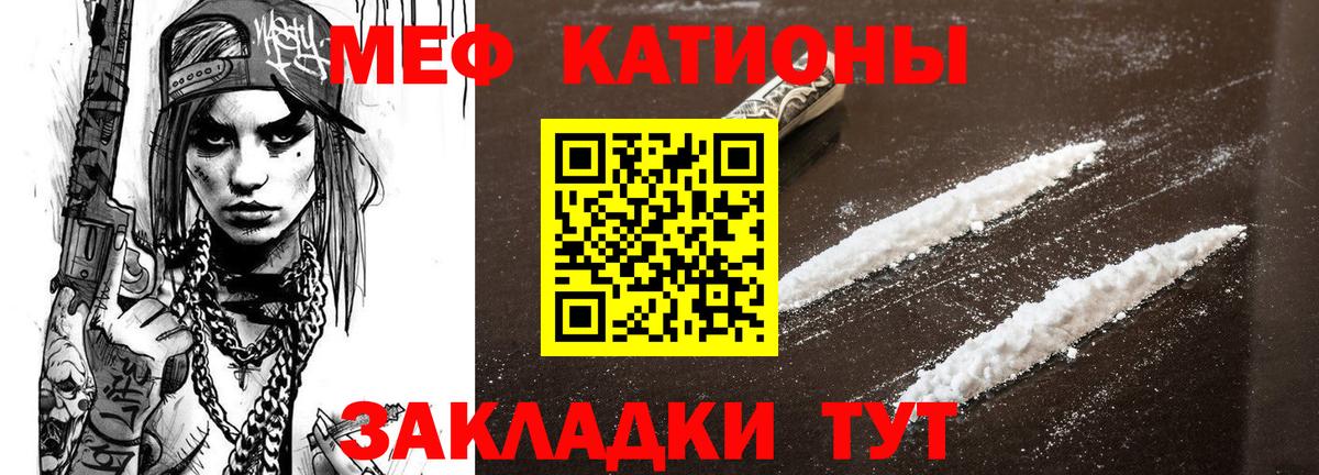 Мефедрон кристаллы Биробиджан