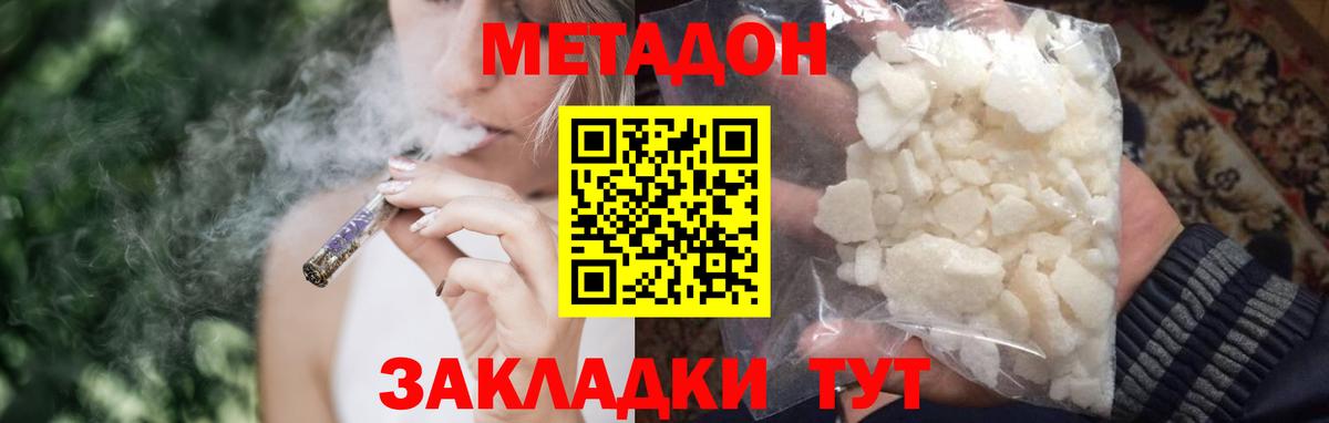 Биробиджан  Метадон VHQ  Вход с VPN  Метадон белоснежный 