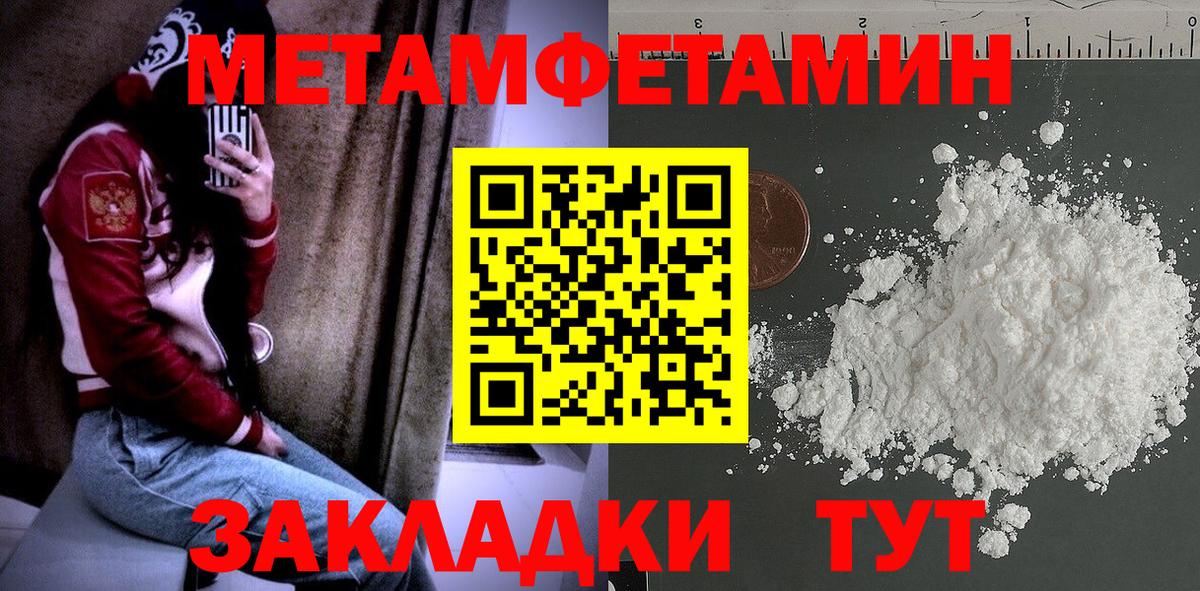 МЕТАМФЕТАМИН Methamphetamine Биробиджан