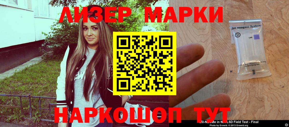 Биробиджан  Марки 25I-NBOMe 1,8мг  Вход с VPN 